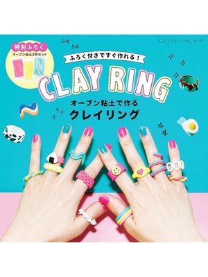 cover image of オーブン粘土で作るクレイリング